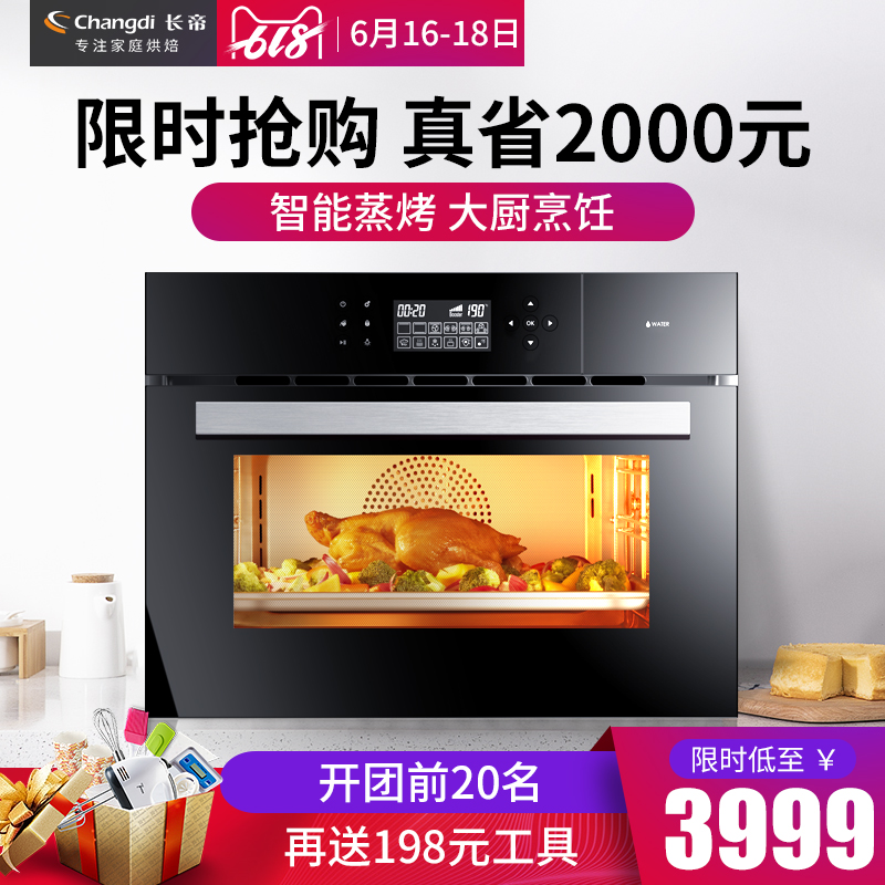 长帝 ZBX58-52E蒸烤箱家用嵌入式蒸汽风炉烤箱蒸烤一体蒸烤二合一|ruв категории кухонные приборы, электрическая печь - от Buy2taobao.com для оказания профессиональной услуги покупки агента Taobao