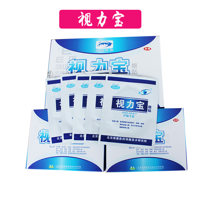 康元視力寶眼貼近視護眼貼緩解視疲勞學生青少年中老年眼貼正品在類目 ZIPPO/瑞士軍刀/眼鏡, 滴眼液、護眼用品中 - 來自Buy2taobao.com提供專業的淘寶代購服務