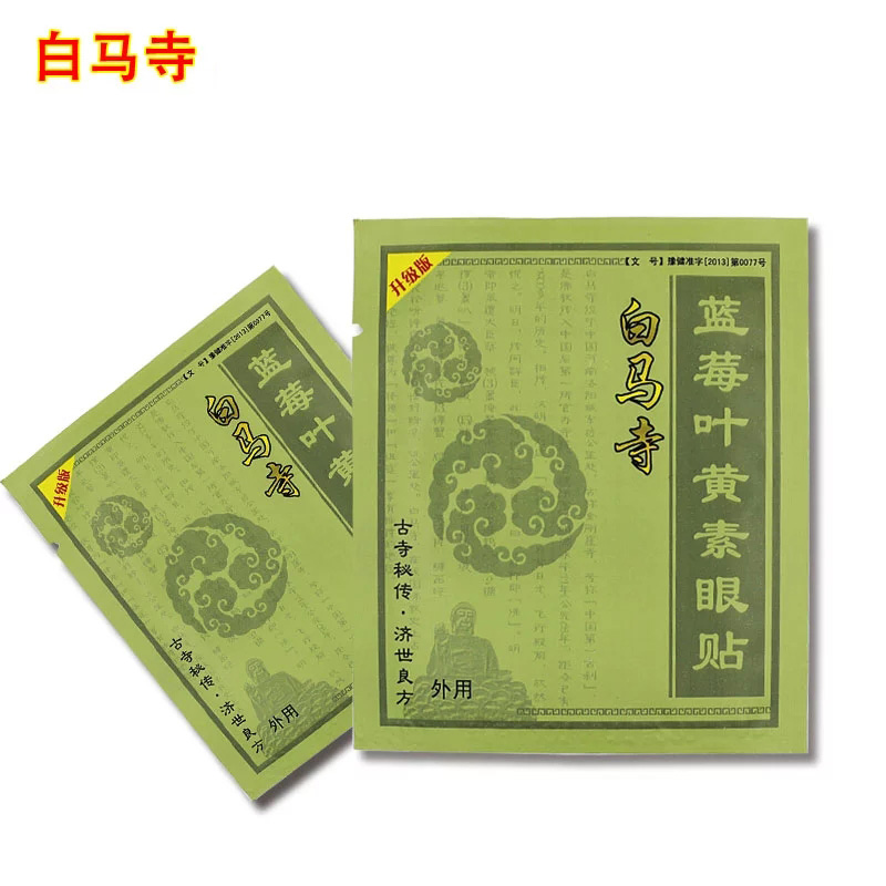 White Horse Temple Blueberry Lutein Eye stickers Eye stickers fatigue Eye stickers Dry eyes myopia Presbyopia 100 Send 6in the ZIPPO/Swiss Army Knife/Glasses , Drops,Eye Care Products category - from Buy2taobao.com to provide professional Taobao agent buy service