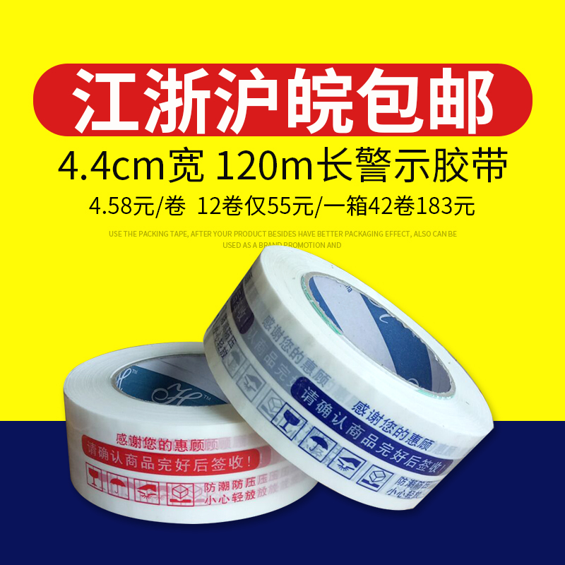 Warnings tape express TaoBao Packing tape 4.5 Wide tape Sealing packing customized tape Transparent tapein the Personalized custom/Design Services/DIY , Custom packaging supplies , Packing tape/Stickers/Tag category - from Buy2taobao.com to provide professional Taobao agent buy service