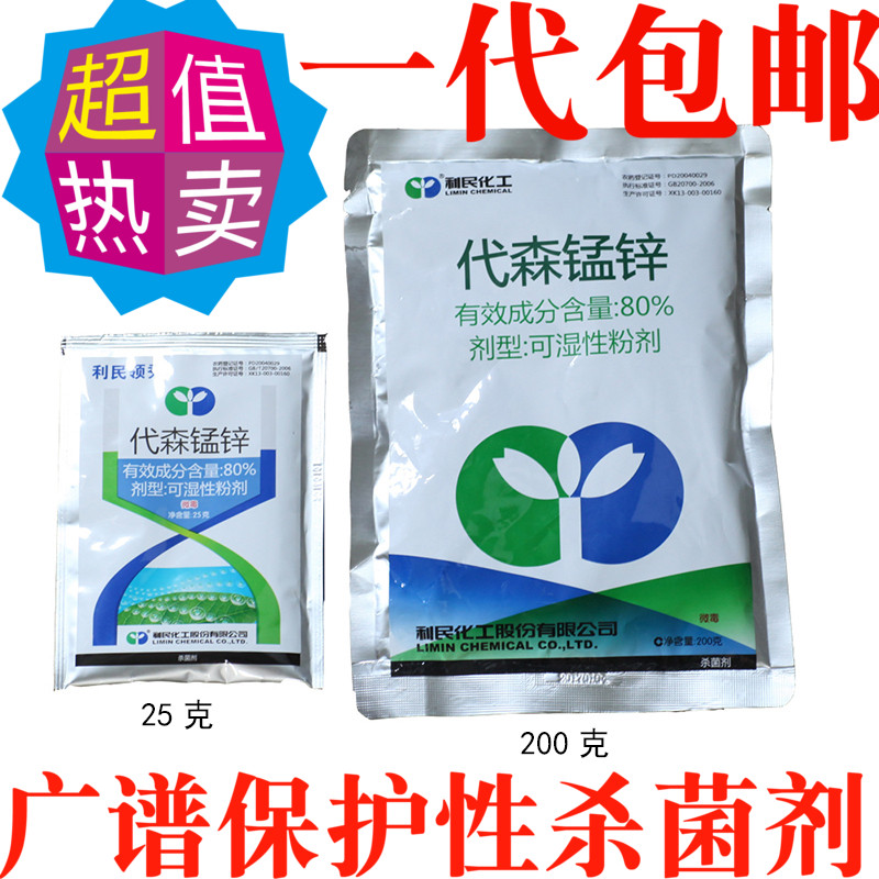 代森锰锌包邮月季白粉病黑斑病霜霉病锈病多菌灵广谱杀菌剂|msdalam kategori penghantaran bunga/bunga simulasi/tumbuhan berkebun, Gardening Supplies, Pharmacy bunga - dari Buy2taobao.com untuk memberikan perkhidmatan ejen Taobao profesional membeli