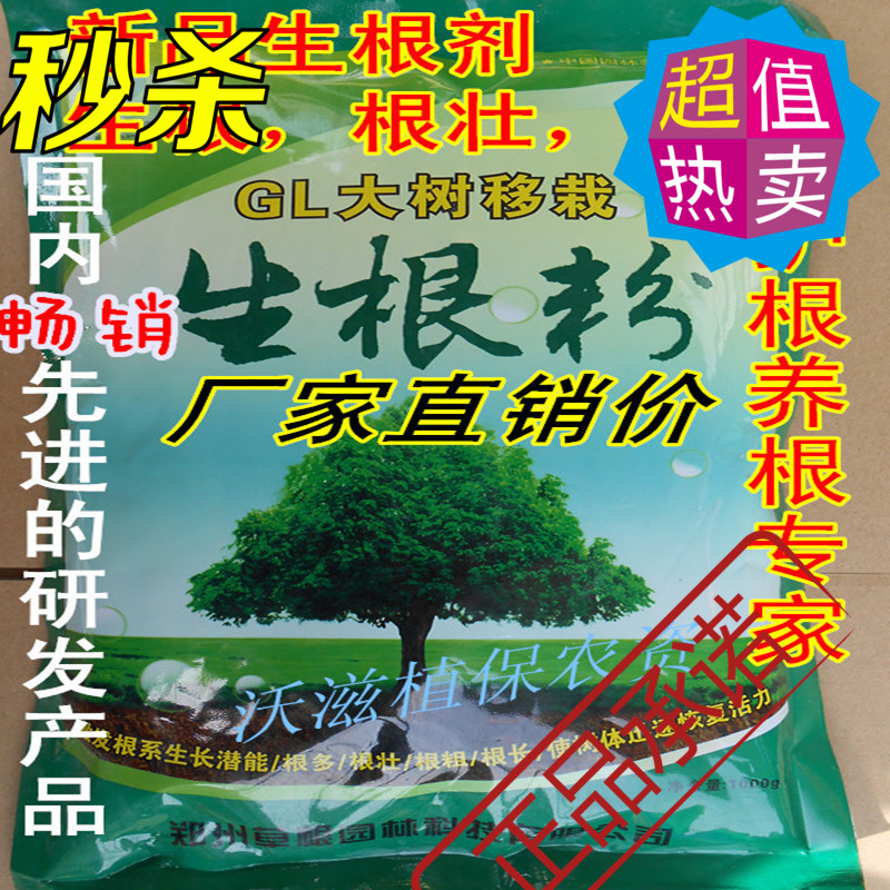 Strong ABT Botany currency Cuttings tree Fast-growing Available Hair root Fruit tree Root elementin the Flower delivery/Flowers simulation/Plants gardening , Gardening supplies , Gardening Fertilizer/Nutrient/Nutrient solution category - from Buy2taobao.com to provide professional Taobao agent buy service