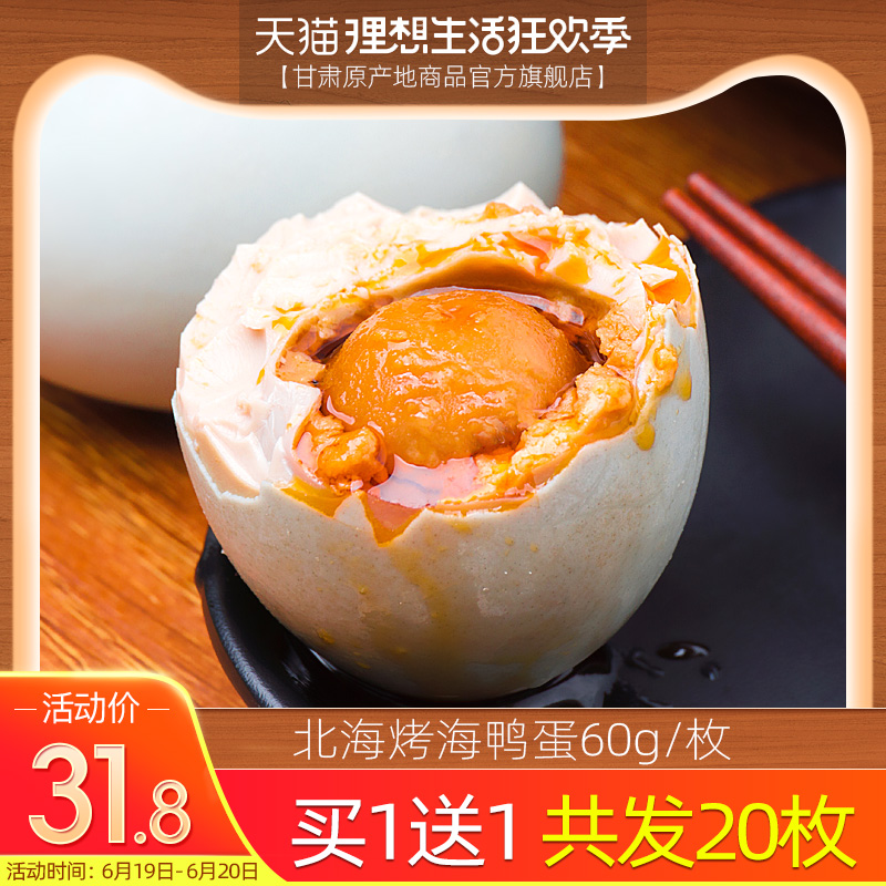 Marked Sea duck egg Guangxi North Sea Sea duck egg Salted Duck Egg 20 Gold 60g/ Class A Sea duck eggin the Aquatic meat/Fresh fruits and vegetables/Cooked , Egg/Egg Products , Processed eggs and egg products , Salted duck eggs category - from Buy2taobao.com to provide professional Taobao agent buy service