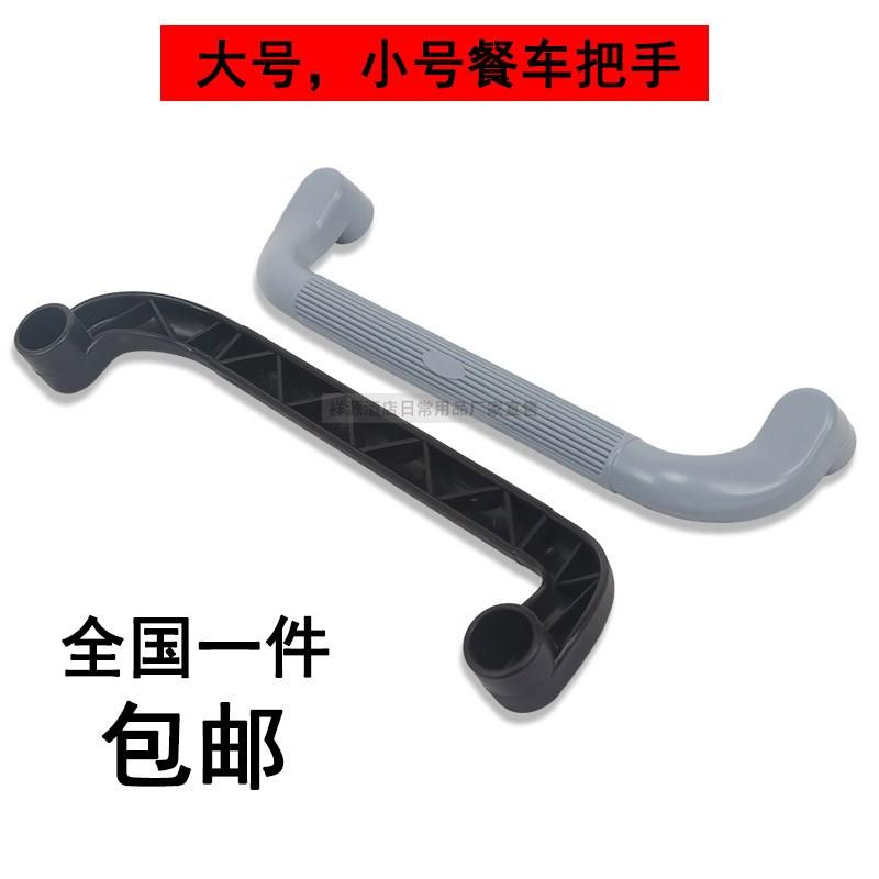 thickening three layers Plastic dining car Handrail parts non-slip trumpet dining car handle hotel Hotel Dedicatedin the Business/Office Furniture , Dining/Baking furniture , Diner category - from Buy2taobao.com to provide professional Taobao agent buy service