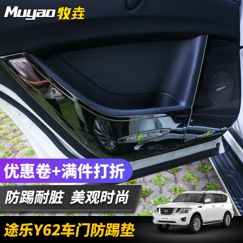 日产途乐y62车门防踢垫喇叭罩圈不锈钢防踢板保护垫内饰改装专用|msdalam kategori kereta/artikel/Fitting/Refit, Auto aksesori/dalam Barang Kemas, Anti-skid pad/pad pelindung - dari Buy2taobao.com untuk memberikan perkhidmatan ejen Taobao profesional membeli