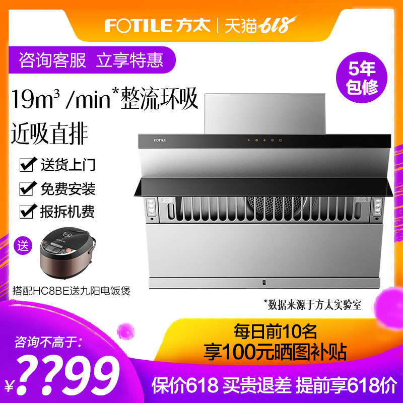 方太 CXW-228-JQ26TA壁挂側吸式抽油煙機家用廚房吸油煙機吸力在類目 大家電, 廚房大電, 油煙機中 - 來自Buy2taobao.com提供專業的淘寶代購服務
