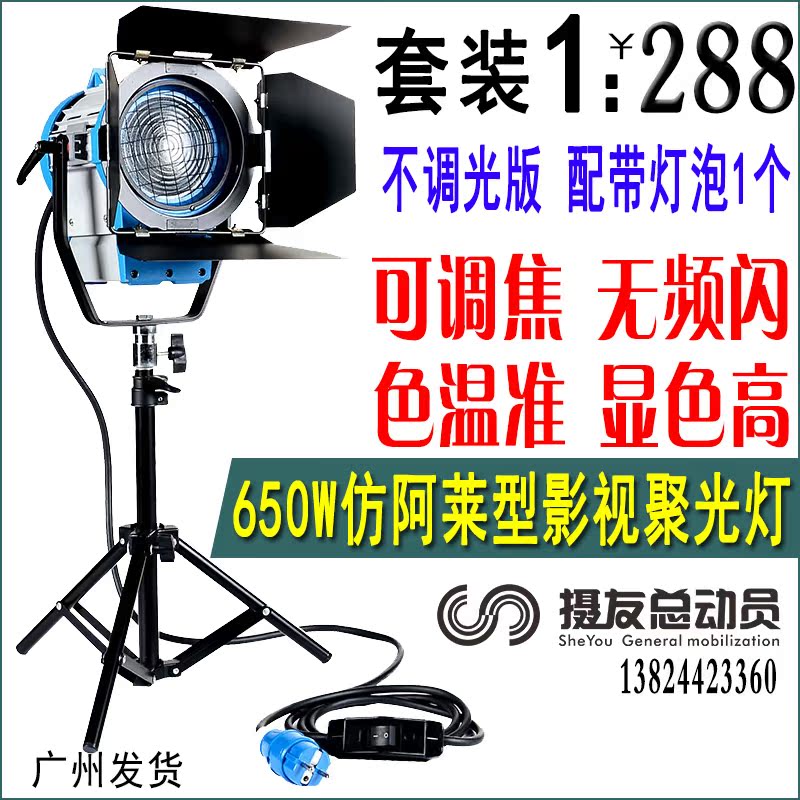 650W Spotlight Alai Movies Spotlight Photography Light film Advertising lights Contour lights Set 1in the 3C Digital Accessories, SLR/Single-camera accessories , Studio Equipment , Studio lights category - from Buy2taobao.com to provide professional Taobao agent buy service