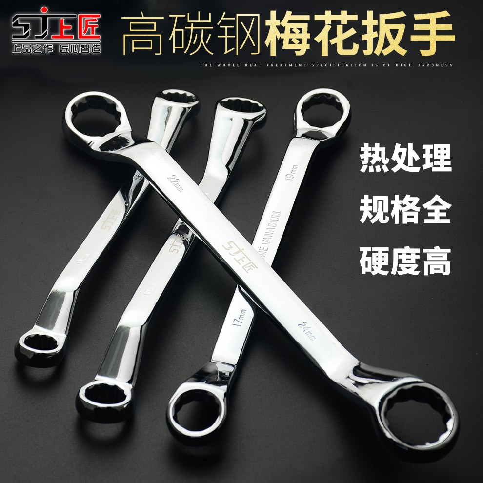 上匠梅花扳手 双头扳手工具眼镜两用扳手汽修机修维修五金工具|ruв категории оборудование/инструменты, ручной инструмент, гаечный ключ, гаечный ключ - от Buy2taobao.com для оказания профессиональной услуги покупки агента Taobao