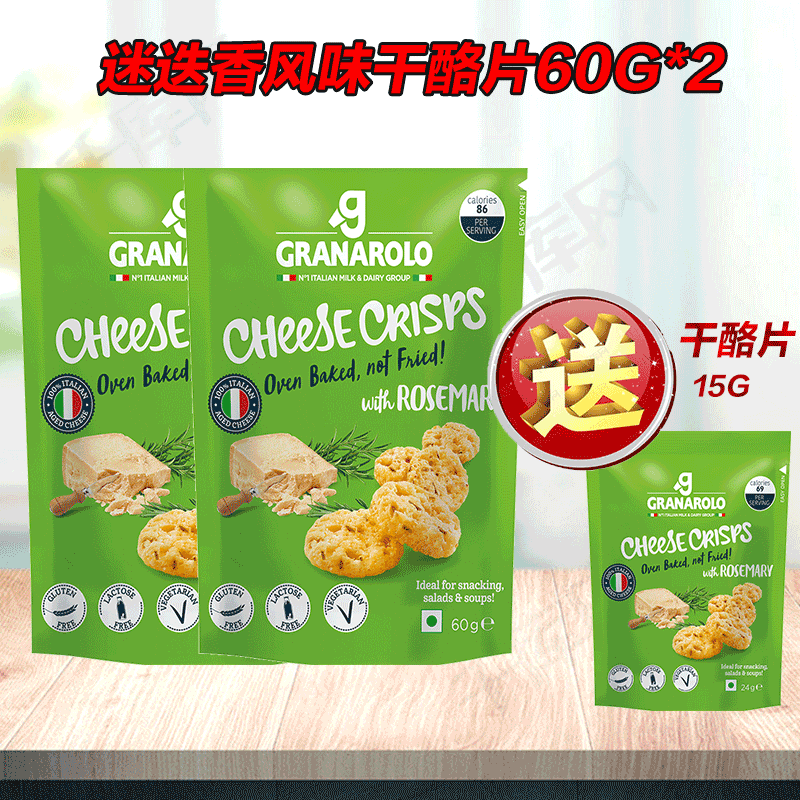 granarolo 迷迭香风味咸味干酪片60G*2 起司狂热粉专享|ruв категории закуски/орехи/специальность, сыр/молочные продукты/, Внутренней Монголии сыр - от Buy2taobao.com для оказания профессиональной услуги покупки агента Taobao