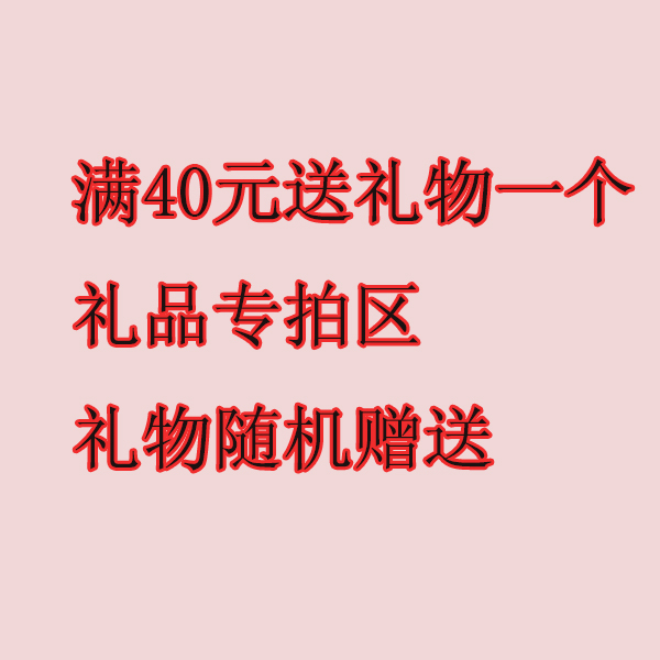 【赠品专区】满40元送赠品在类目 玩具/童车/益智/积木/模型, 其它玩具中 - 来自Buy2taobao.com提供专业的淘宝代购服务
