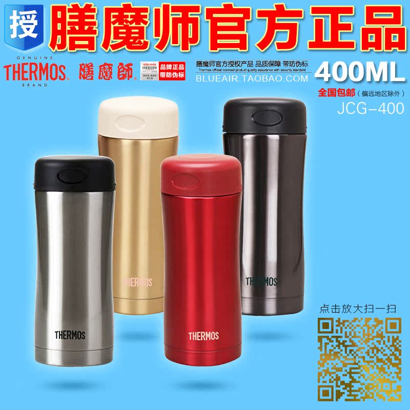 THERMOS/膳魔师 保温保冷杯 不锈钢真空杯子 JCG-400 正品包邮|ruв категории посуда, кубок/кубок/чайник, термос - от Buy2taobao.com для оказания профессиональной услуги покупки агента Taobao