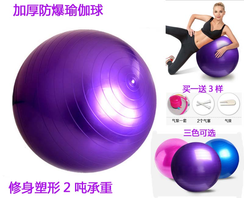 瑜伽球加厚防滑瘦身塑形翹臀球 兒童孕婦分娩減肥健身球粉藍紫色在類目 運動/瑜伽/健身/球迷用品, 瑜伽, 瑜伽球中 - 來自Buy2taobao.com提供專業的淘寶代購服務
