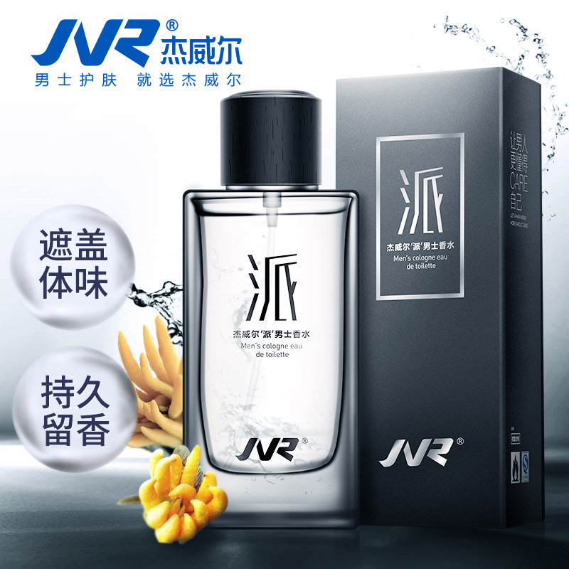 傑威爾男士香水持久淡香清新淡雅正品男人味古龍香水噴霧化妝品在類目 彩妝/香水/美妝工具, 香水中 - 來自Buy2taobao.com提供專業的淘寶代購服務