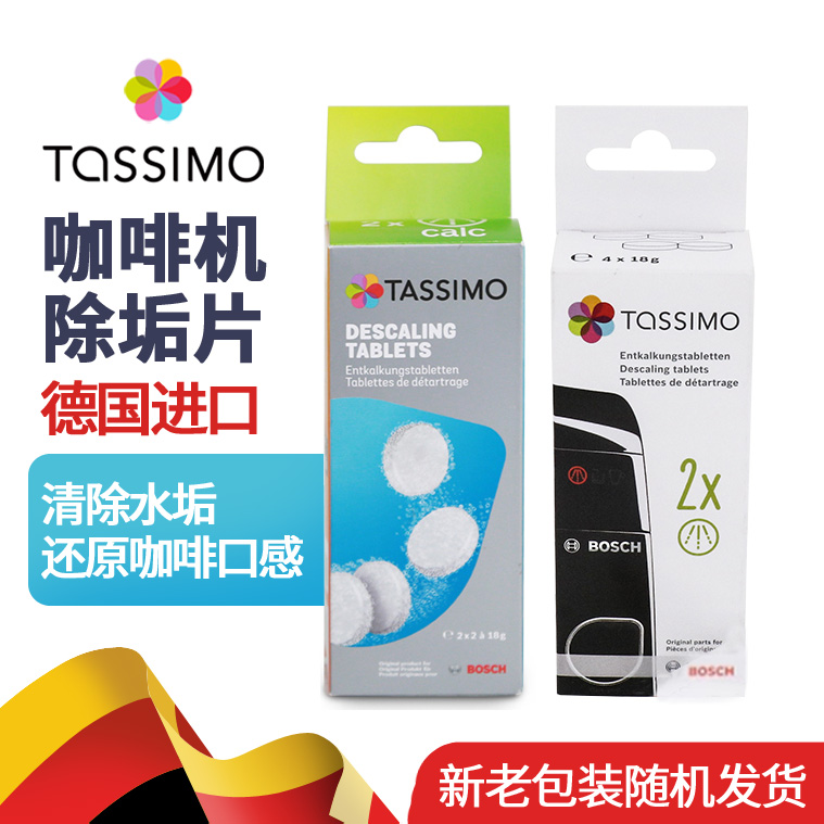 原装进口博世Tassimo全自动胶囊咖啡机内部除垢除钙清洗剂在类目 洗护清洁剂/卫生巾/纸/香薰, 家庭环境清洁剂, 水垢清洁剂/除垢剂中 - 来自Buy2taobao.com提供专业的淘宝代购服务