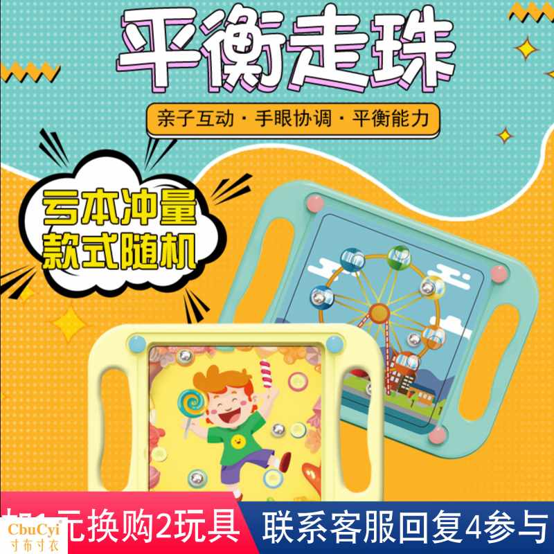 兒童掌上平衡滾珠走珠迷宮 男女孩專注力訓練益智玩具3-5-7在類目 玩具/童車/益智/積木/模型, 解鎖/迷宮/魔方/智力玩具, 迷宮類中 - 來自Buy2taobao.com提供專業的淘寶代購服務