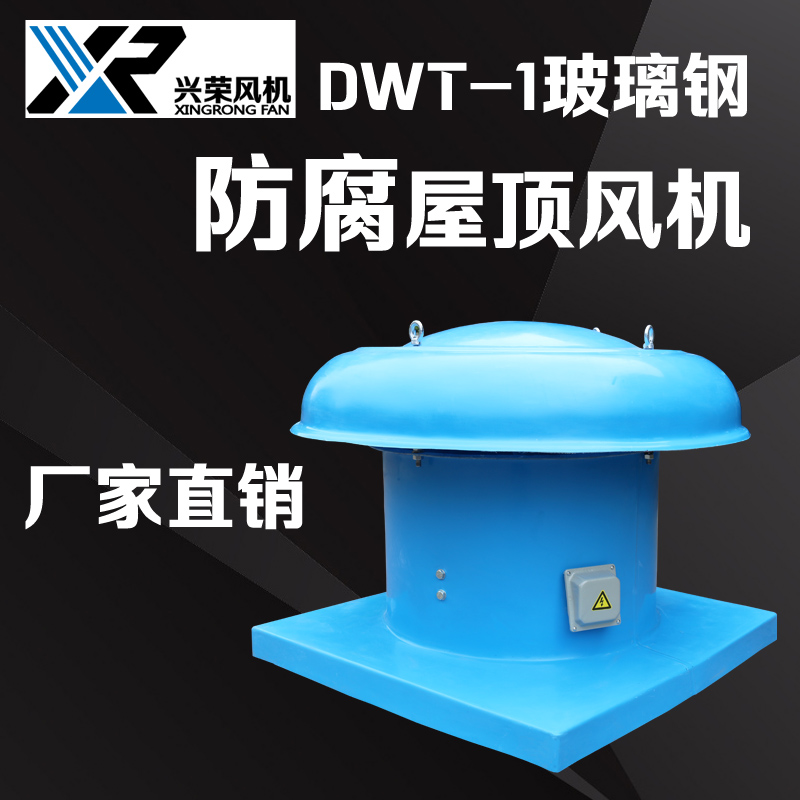 防腐屋顶风机DWT玻璃钢屋顶风机防爆屋顶轴流风机工业厂房仓库通|msdalam kategori perkakasan/alat, perkakasan elektrik, Lain perkakasan mekanikal dan elektrik - dari Buy2taobao.com untuk memberikan perkhidmatan ejen Taobao profesional membeli