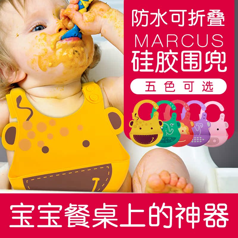 marcus宝宝吃饭硅胶围兜立体防水超软婴儿食饭兜小孩口水巾围嘴|ruв категории подгузник/шампунь/вскармливать/тележка кроватью, кубок/посуда/измельчение/Приложение, нагрудник/всасывающий шарф/ужин в кармане/полотенце, ужин в кармане - от Buy2taobao.com для оказания профессиональной услуги покупки агента Taobao