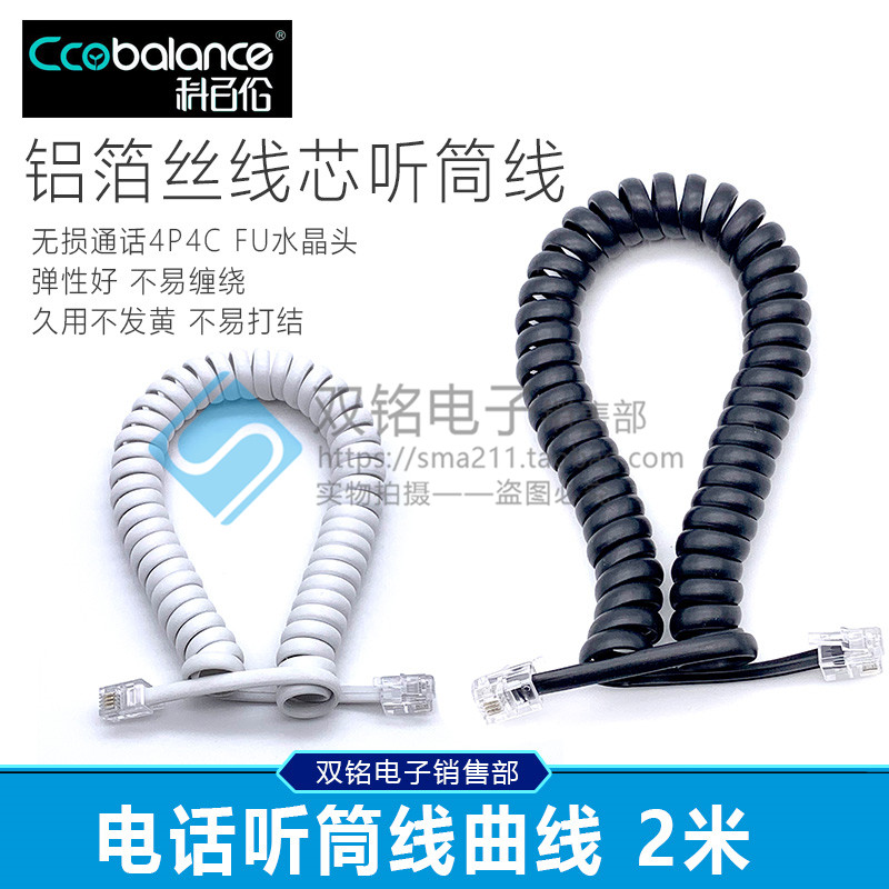 电话机加长听筒线 适用步步高听筒线 话筒线 手柄曲线 座机电话线在类目 3C数码配件, 电子元器件市场, 线材/线类, 连接线中 - 来自Buy2taobao.com提供专业的淘宝代购服务
