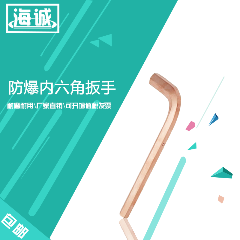 防爆工具 防爆內六角扳手防爆六方六角扳手 防爆無火花六型扳手在類目 五金/工具, 手動工具, 扳手, 內六角扳手中 - 來自Buy2taobao.com提供專業的淘寶代購服務