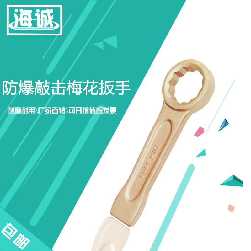 防爆敲击梅花扳手梅花敲击扳手铜扳手梅花扳手防爆敲击锤击扳手在类目 五金/工具, 手动工具, 扳手, 梅花扳手中 - 来自Buy2taobao.com提供专业的淘宝代购服务
