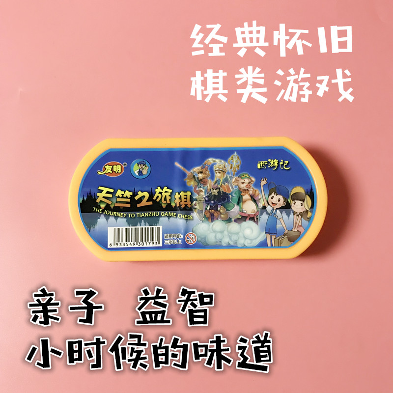 80后怀旧经典儿时童年大富翁西游记天竺之旅绝版桌面游戏棋玩具|ruв категории плесень играть/Аниме/вокруг/cos/настольные игры, шахматы/настольные игры, Другие шахматы/настольные игры - от Buy2taobao.com для оказания профессиональной услуги покупки агента Taobao