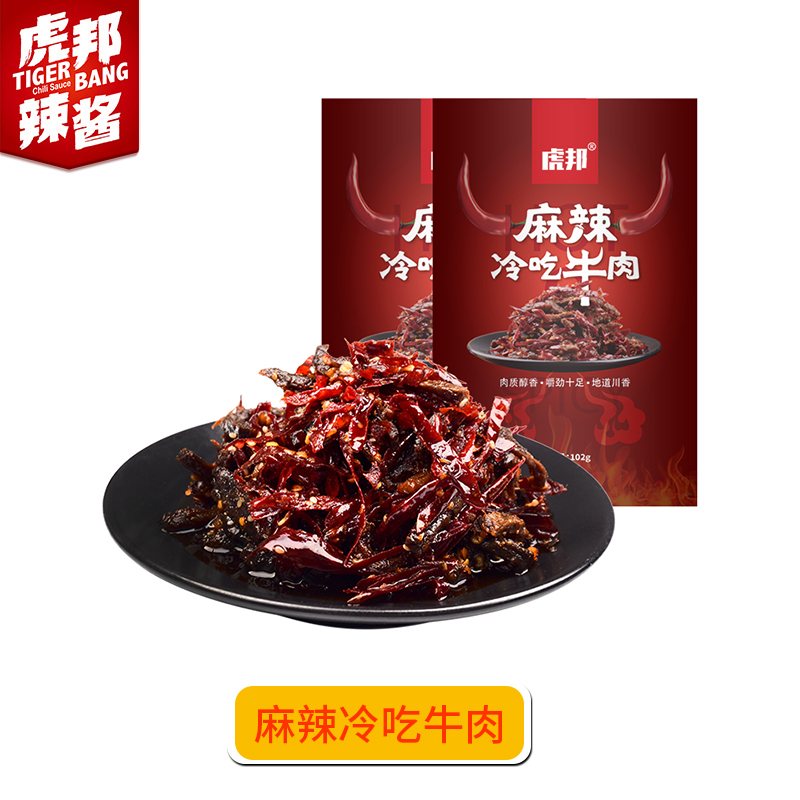 虎邦牛肉干冷吃牛肉条102g*2袋四川特产小吃零食包邮麻辣牛肉丝|ruв категории закуски/орехи/специальность, вяленое мясо/свинину, говядину/мясное закуски, категория говядины - от Buy2taobao.com для оказания профессиональной услуги покупки агента Taobao