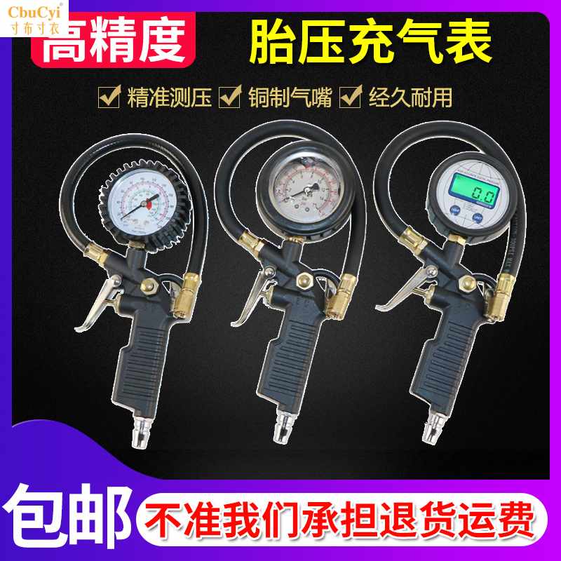 高精度汽车胎压表车用数显胎压计监测器轮胎压力表充放气枪包邮在类目 汽车/用品/配件/改装, 汽车用品/内饰品, 驾车个人用品, 气压表/胎压表中 - 来自Buy2taobao.com提供专业的淘宝代购服务