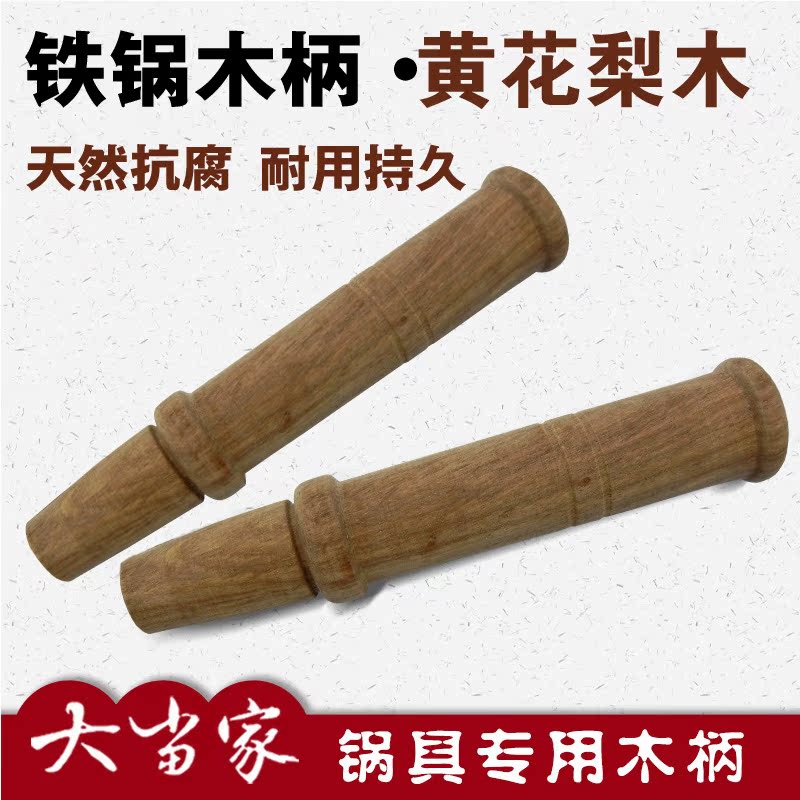 精工炒锅木柄 手工铁锅厨师锅专用黄花梨木手柄锅具配件手感好|msdalam kategori dapur/memasak Appliances, memasak Appliances, lain - dari Buy2taobao.com untuk memberikan perkhidmatan ejen Taobao profesional membeli