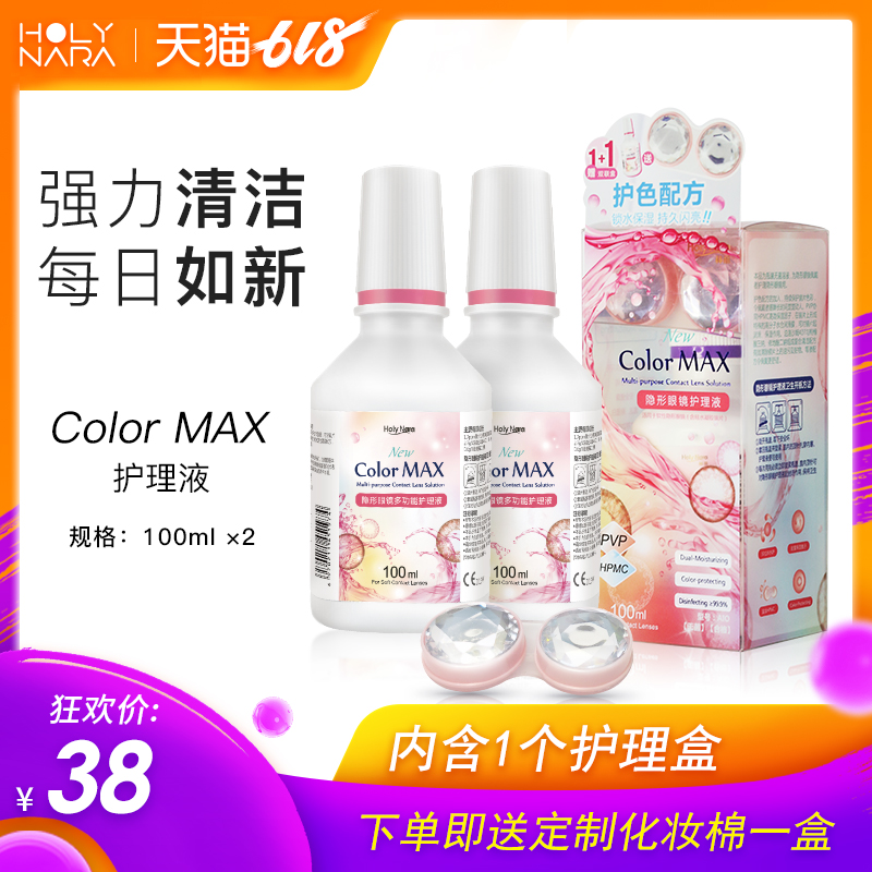 Holy Nara美瞳药水隐形近视眼镜护理液清洗液100ml*2瓶组|msdalam kategori kanta lekap/penyelesaian penjagaan, penyelesaian penjagaan - dari Buy2taobao.com untuk memberikan perkhidmatan ejen Taobao profesional membeli