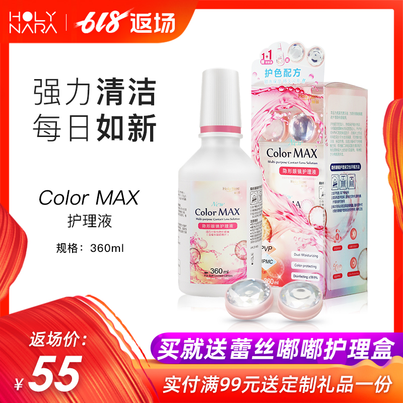 Holy Nara美瞳藥水隱形近視眼鏡護理液360ml單瓶裝眼鏡護理液在類目 隱形眼鏡/護理液, 護理液中 - 來自Buy2taobao.com提供專業的淘寶代購服務