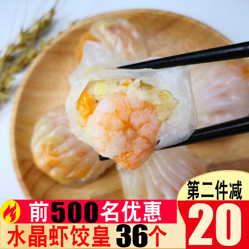 蝦餃皇水晶蝦餃包郵廣式早茶點心蝦餃皇港式點心36只裝包郵批發在類目 水產肉類/新鮮蔬果/熟食, 海鮮/水產品/製品, 蝦類, 蝦類製品中 - 來自Buy2taobao.com提供專業的淘寶代購服務