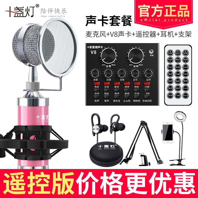 V8直播手机电脑台式机通用全民k歌神器快手苹安卓主播声卡套装喊在类目 影音电器, 麦克风/话筒中 - 来自Buy2taobao.com提供专业的淘宝代购服务