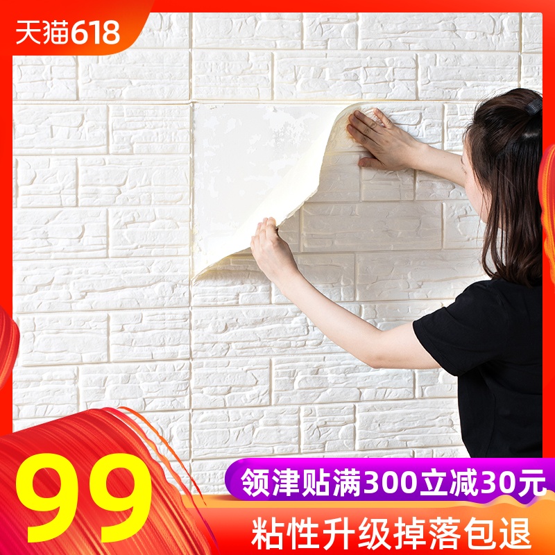 3d立体文化石自粘贴纸客厅卧室装饰墙裙墙贴壁纸防水防撞砖纹墙贴|ruв категории Домашний быт, наклейки, стены наклейки - от Buy2taobao.com для оказания профессиональной услуги покупки агента Taobao