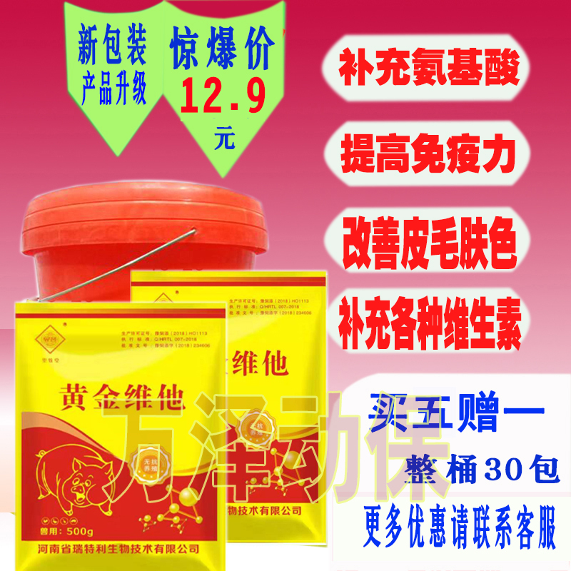 兽用多种维生素电解水溶复合氨基酸21黄金维他命蛋鸡用微量元素禽在类目 畜牧/养殖物资, 饲料, 饲料添加剂中 - 来自Buy2taobao.com提供专业的淘宝代购服务