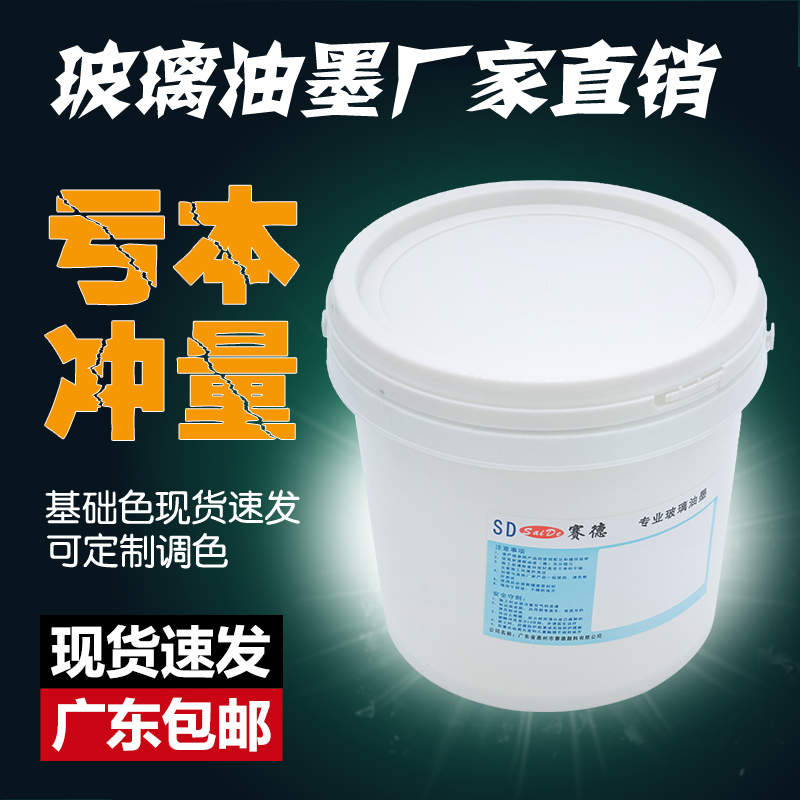 赛德高温钢化玻璃丝印黄色油墨680-720℃优质广东生产厂家出售1kg|msdalam kategori peralatan pejabat/Supplies/Perkhidmatan yang berkaitan, Supplies lain, dakwat, dakwat kaca - dari Buy2taobao.com untuk memberikan perkhidmatan ejen Taobao profesional membeli