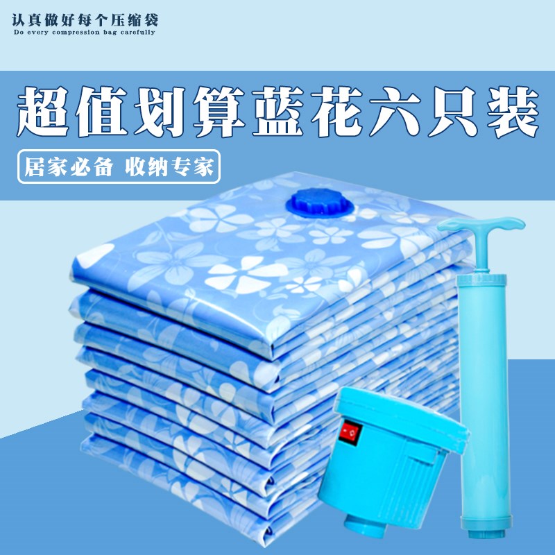 加厚抽真空压缩袋 6只装手泵套装棉被子羽绒衣服整理防潮尘收纳袋在类目 收纳整理, 家庭收纳用具, 收纳袋, 压缩袋中 - 来自Buy2taobao.com提供专业的淘宝代购服务