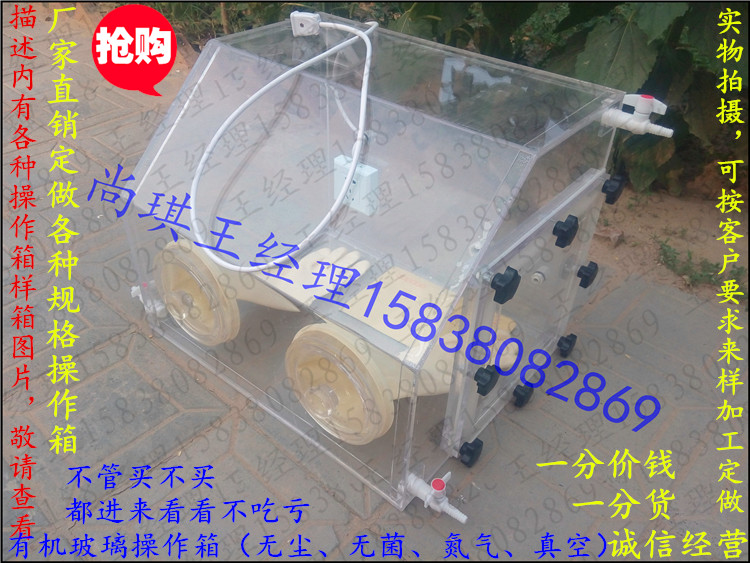 有机玻璃操作箱真空操作箱氮气手套箱无尘操作箱无菌手套箱可定做|ruв категории офисное оборудование/расходные материалы/соответствующие услуги, других расходных материалов, другие - от Buy2taobao.com для оказания профессиональной услуги покупки агента Taobao