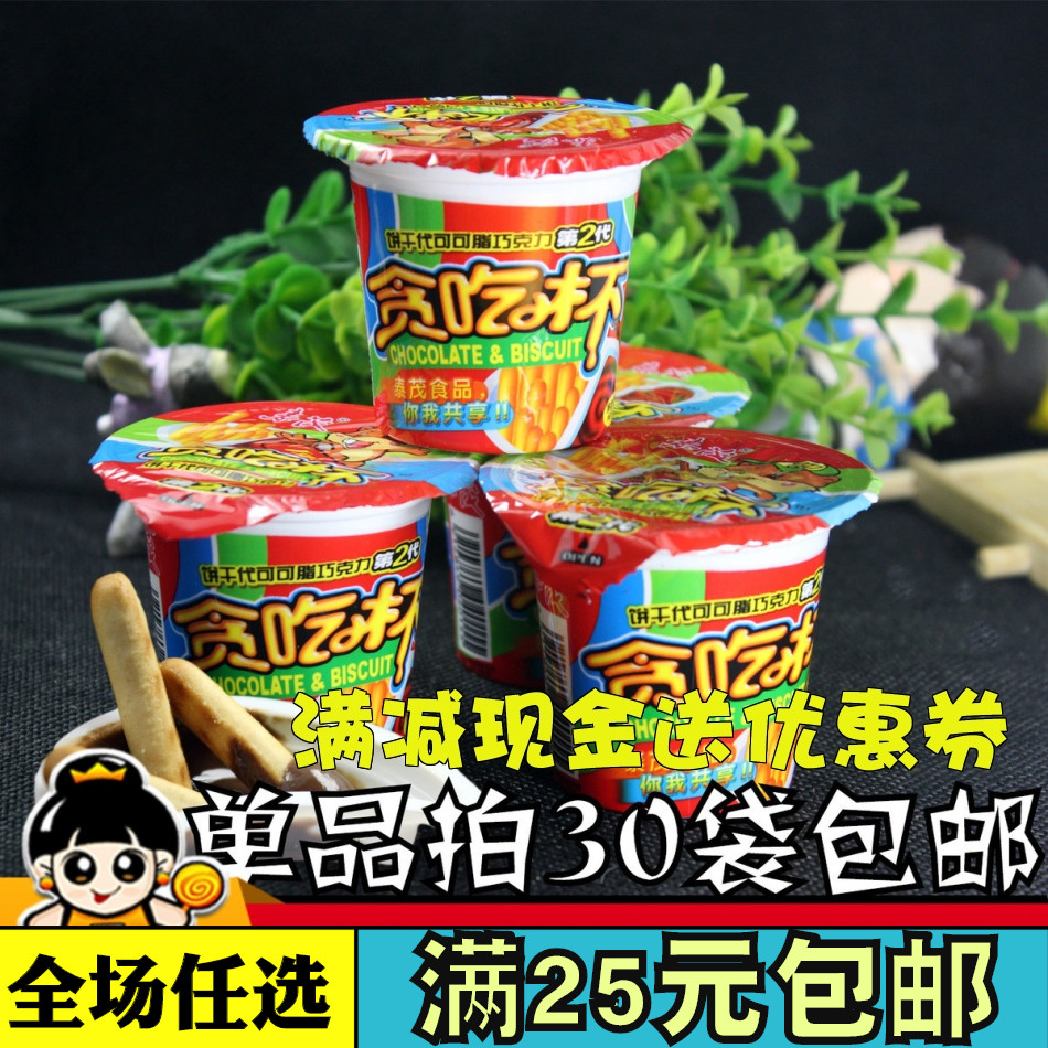 20个包邮8090后的怀旧零食 办公室零食 贪吃杯 巧克力浆+饼干条|msdalam kategori makanan ringan/Nuts/Specialty, biskut/muncul, biskut - dari Buy2taobao.com untuk memberikan perkhidmatan ejen Taobao profesional membeli
