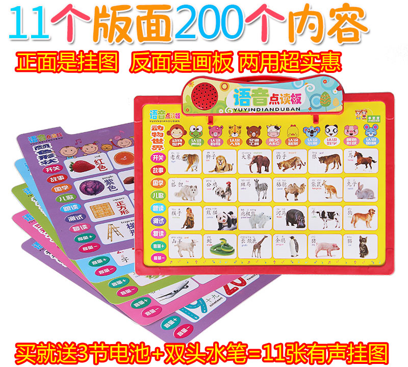 乖宝宝有声挂图早教多功能点读板语音画板11张挂图合一益智玩具|ruв категории игрушка/коляска/головоломка/блоки/модель, ЕЭК/интеллектуальные игрушки, ЕЭК машина/немного читать, учиться - от Buy2taobao.com для оказания профессиональной услуги покупки агента Taobao