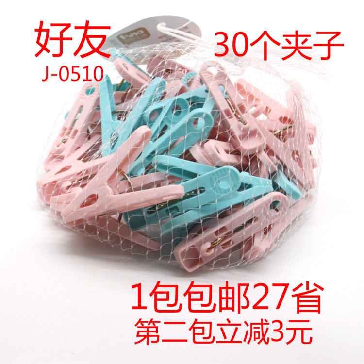 Friends J0510 ( 30 Pcs)Small clip/Plastic laundry clip/Clothespin/Dry clothes clipin the Storage consolidation , Wash clothing/Sun/Care Products , Clip category - from Buy2taobao.com to provide professional Taobao agent buy service