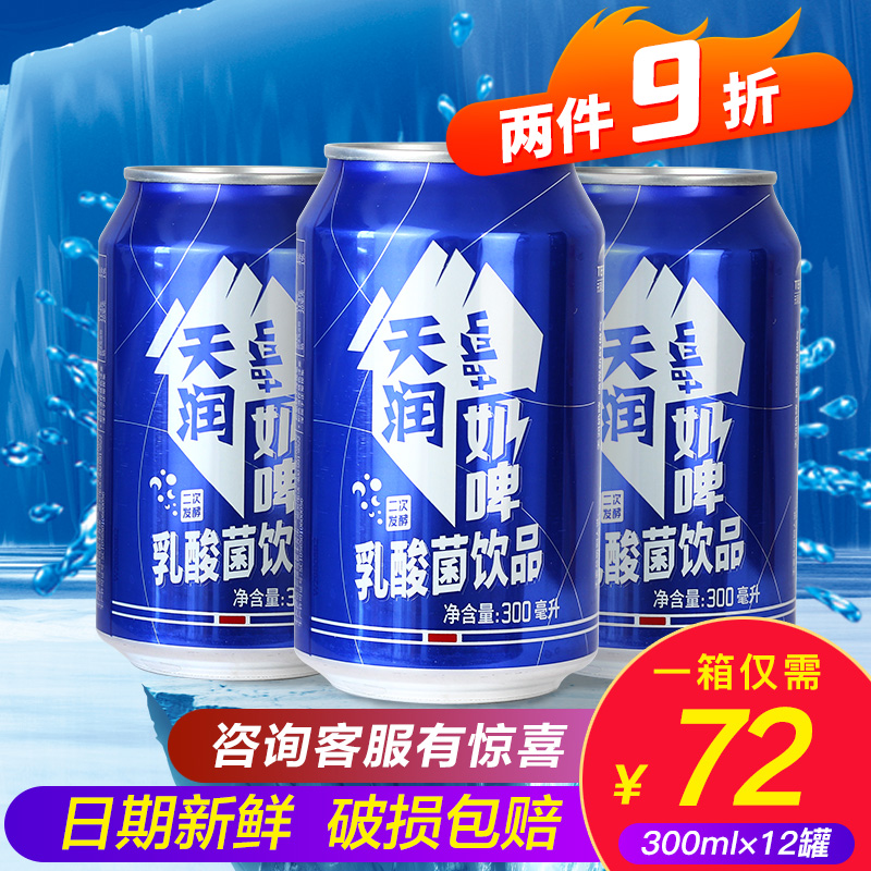 天润奶啤300ml*12罐易拉罐装饮料新疆特产整箱酸奶乳酸菌饮品包邮|ruв категории кофе/хлопья/напиток, напиток, молочные напитки - от Buy2taobao.com для оказания профессиональной услуги покупки агента Taobao