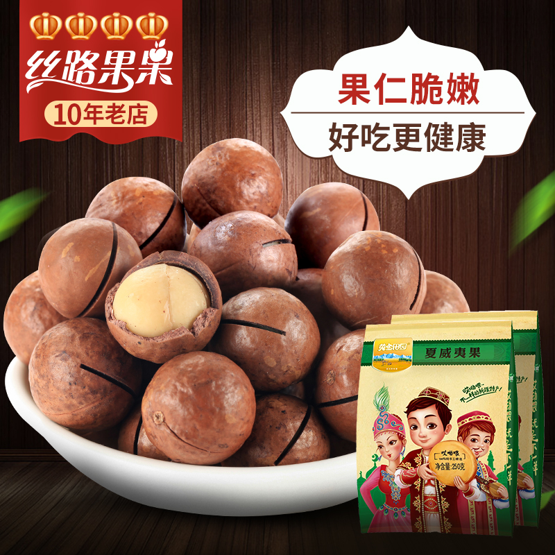 【黄金田园】四金冠大夏果 夏威夷果奶油味500克零食(250g*2袋)在类目 零食/坚果/特产, 山核桃/坚果/炒货, 其它中 - 来自Buy2taobao.com提供专业的淘宝代购服务