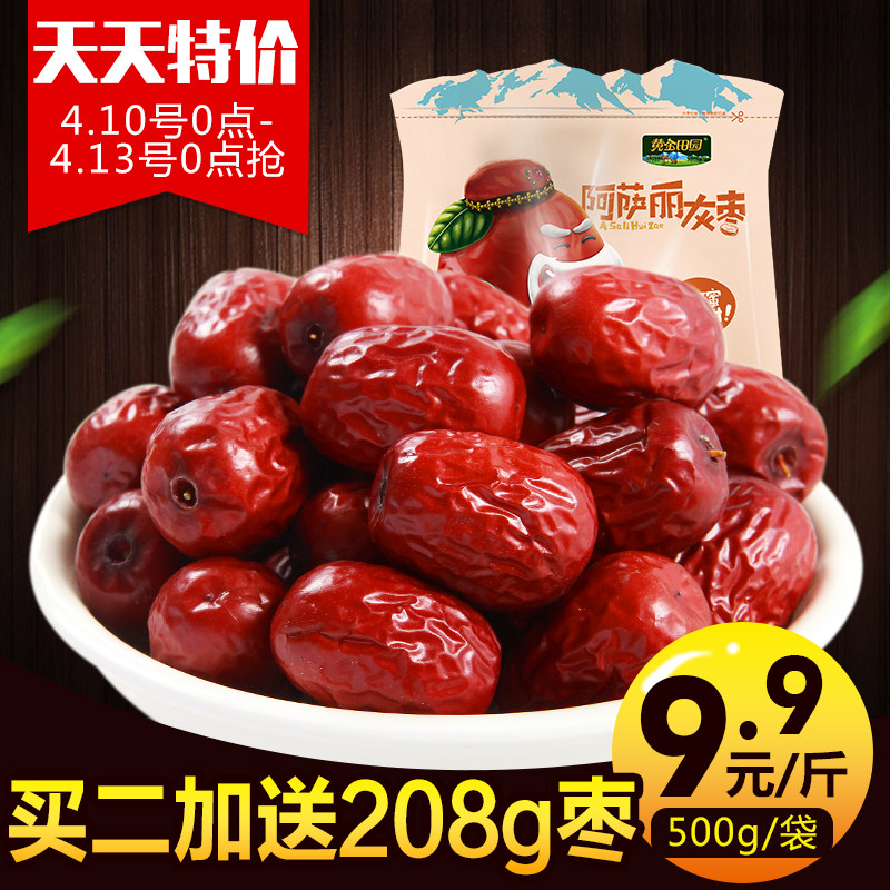 【天天特价】新疆特产阿萨丽灰枣干果零食玉枣零食小红枣500g