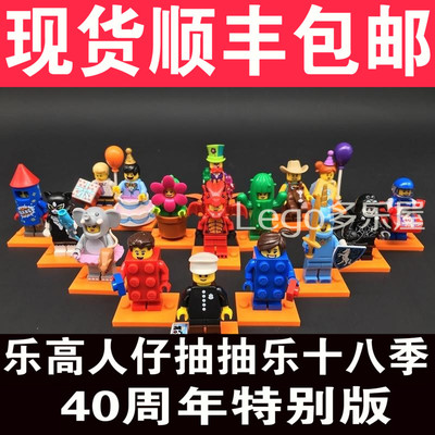 【lego多乐屋】乐高71021人仔抽抽乐第18季 40周年特别版开袋确认