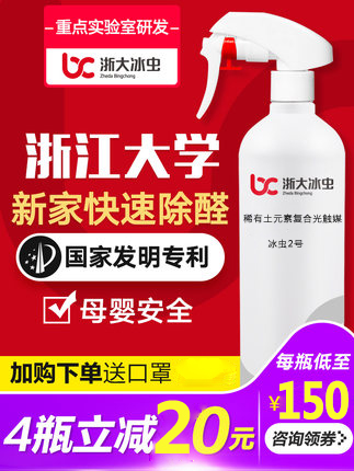浙大冰虫光触媒除油漆味地毯窗帘布艺家具刷漆除味净化喷雾剂2号在类目 洗护清洁剂/卫生巾/纸/香薰, 室内除臭/芳香用品, 甲醛清除剂/甲醛测试, 甲醛清除剂中 - 来自Buy2taobao.com提供专业的淘宝代购服务