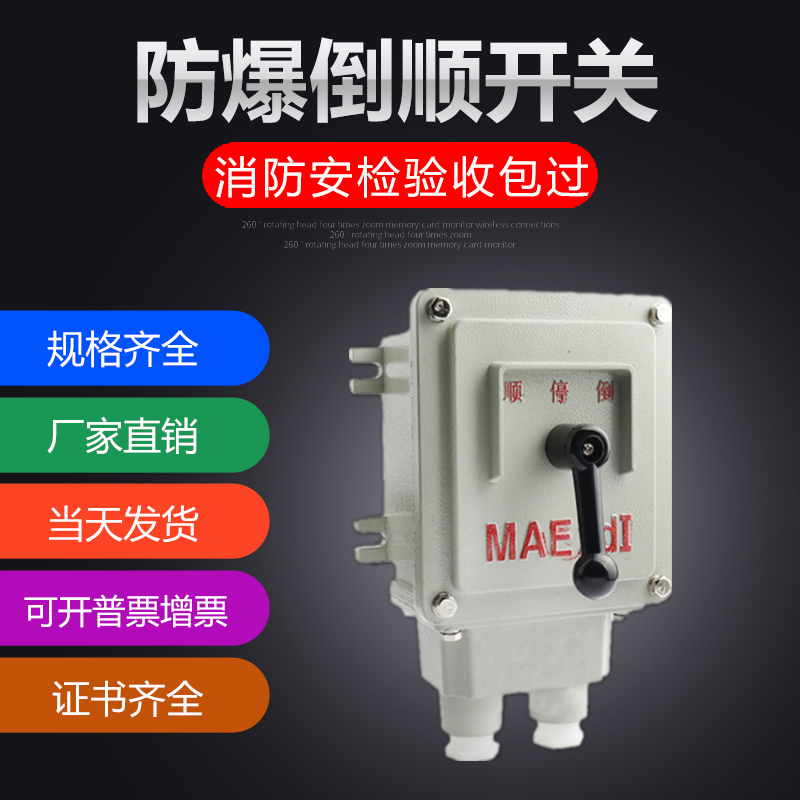 BQXN-100A防爆倒順停轉換開關30A/60A/100A防爆可逆倒順開關/380V在類目 電子/電工, 其它中 - 來自Buy2taobao.com提供專業的淘寶代購服務