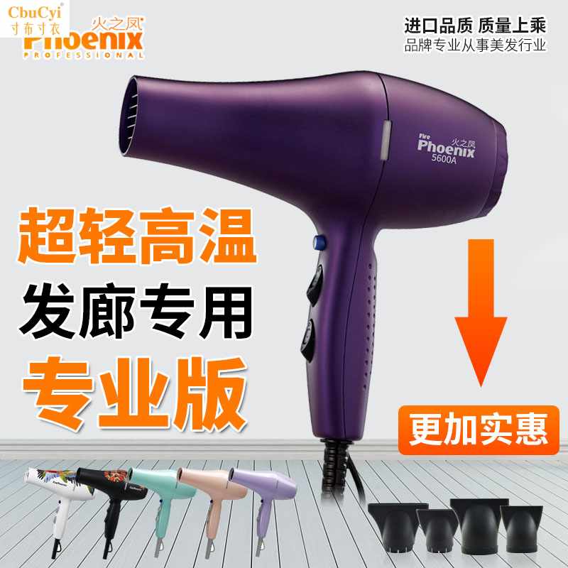 火之凤吹风机5600A理发店专用韩式造型专业发廊电吹风筒家用在类目 个人护理/保健/按摩器材, 美发工具, 电吹风中 - 来自Buy2taobao.com提供专业的淘宝代购服务