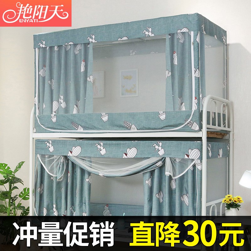 床帘加蚊帐一体式 物理遮光 学生宿舍寝室上铺下铺女带支架全封闭|ruв категории постельные принадлежности, кровать мантия - от Buy2taobao.com для оказания профессиональной услуги покупки агента Taobao