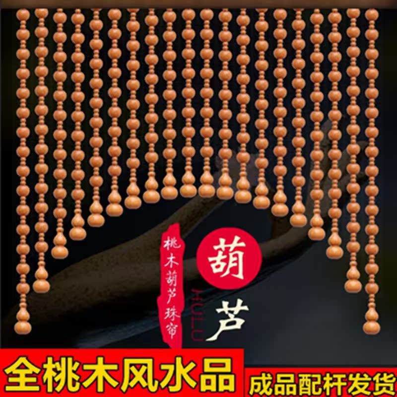 纯桃木葫芦门帘珠帘隔断客厅实木风水帘厕所卫生间卧室半帘弧拱形|ruв категории домашний ткань, занавес, занавес и аксессуары, занавес/занавес - от Buy2taobao.com для оказания профессиональной услуги покупки агента Taobao