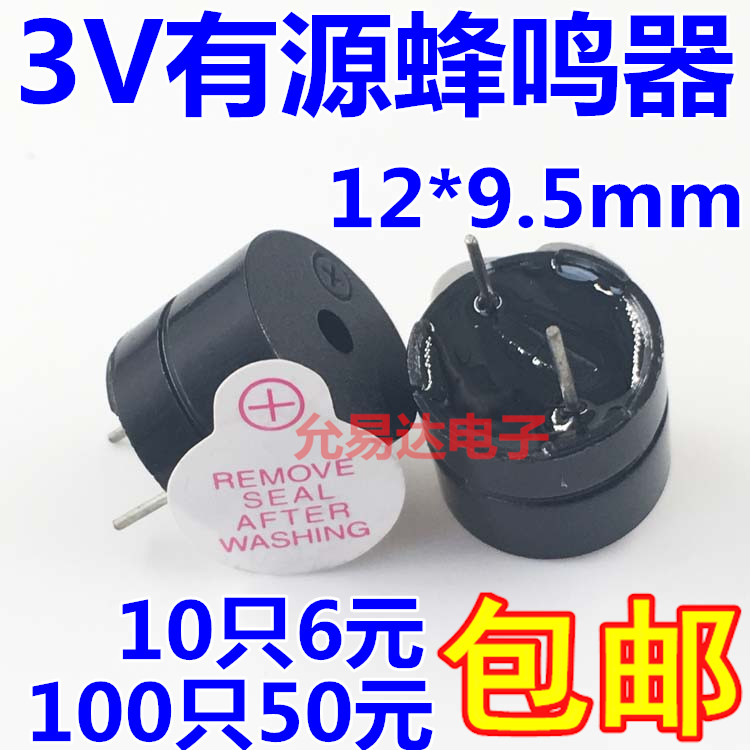 优质3V有源蜂鸣器 直径12mm*9.5mm高度 【10只6元包邮】C-7在类目 3C数码配件, 电子元器件市场, 电子元件, 电声器件/扬声器中 - 来自Buy2taobao.com提供专业的淘宝代购服务
